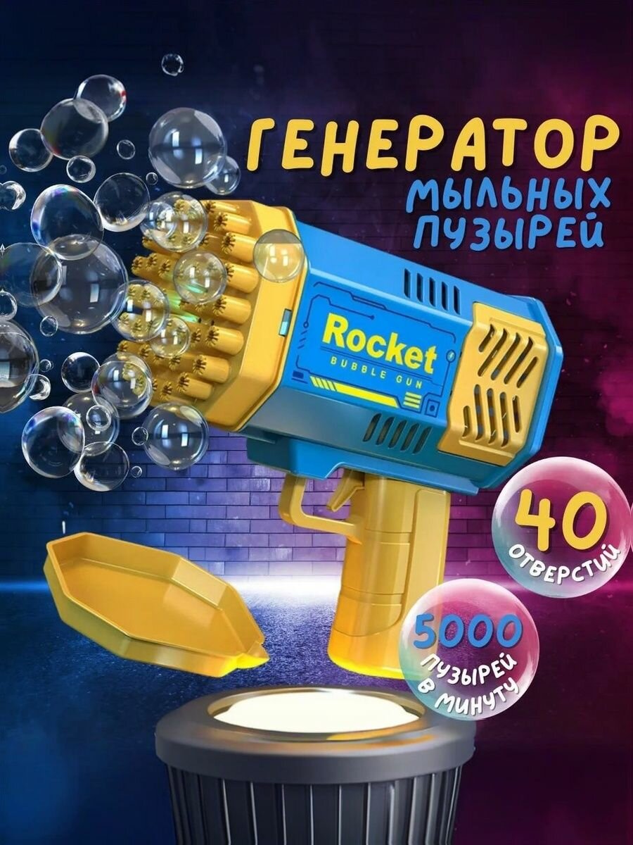 Генератор мыльных пузырей пистолет автоматический