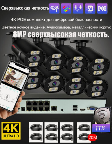 Изображение товара 4K 8MP видеонаблюдение комплект Система видеонаблюдения 4K Security , 8 каналов, 4К Ultra HD NVR 1TB