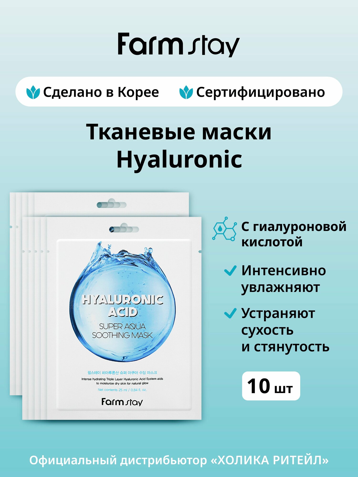 FarmStay Набор тканевых масок для лица с гиалуроновой килотой Hyaluronic Acid Super Aqua Soothing Mask 10 шт