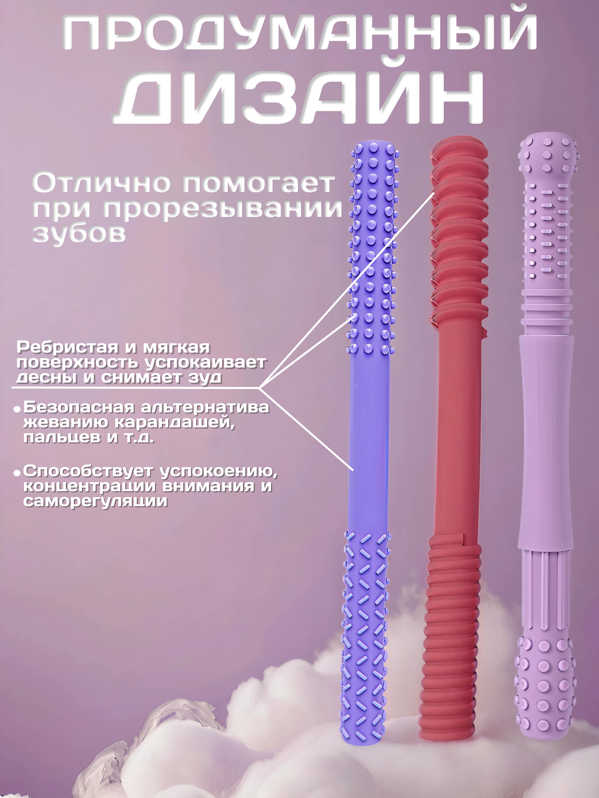 Прорезыватели для зубов силиконовые — фото 1