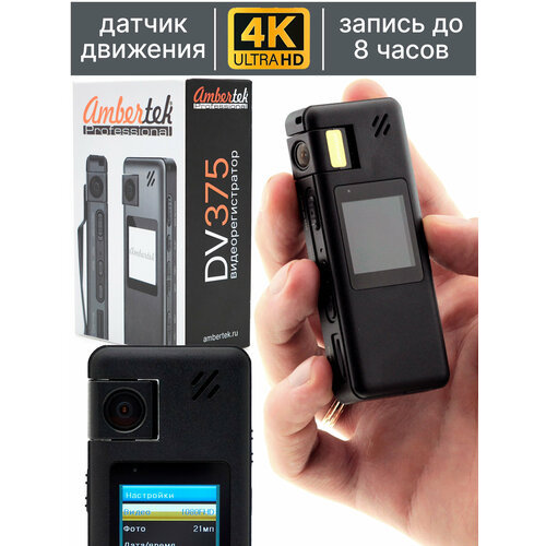 Мини камера Ambertek DV375