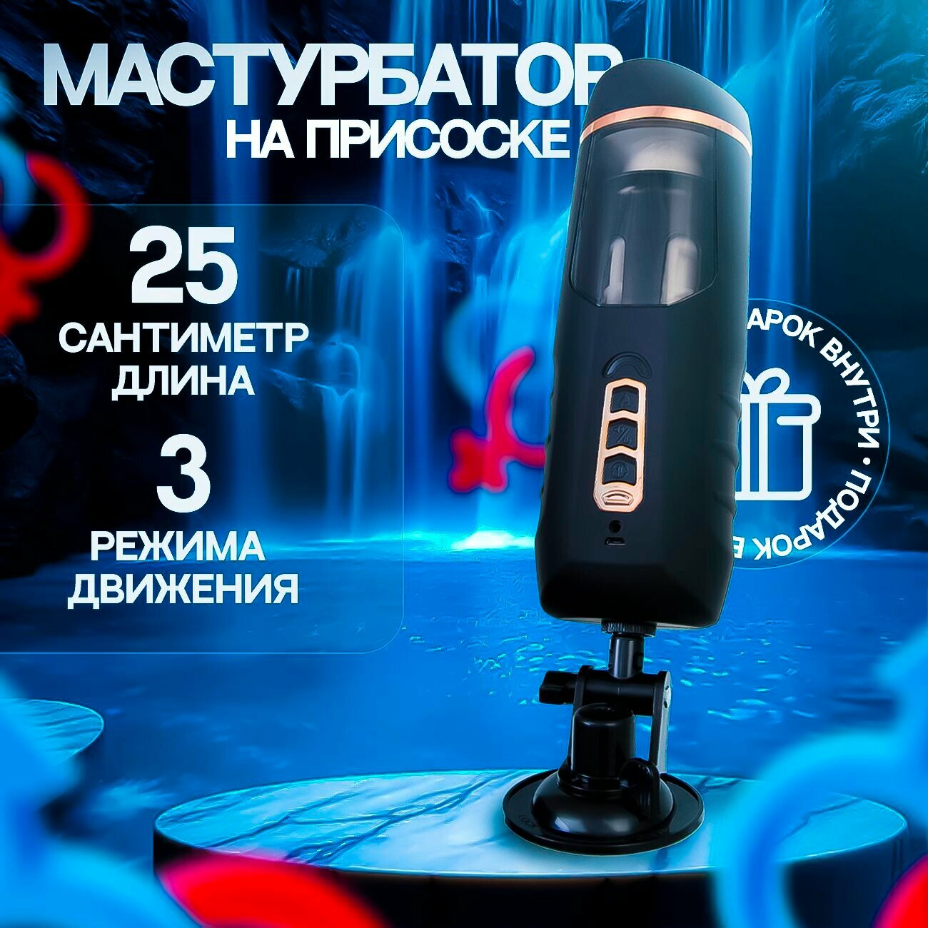 Автоматический мужской мастурбатор на присоске с подогревом, 2 в 1