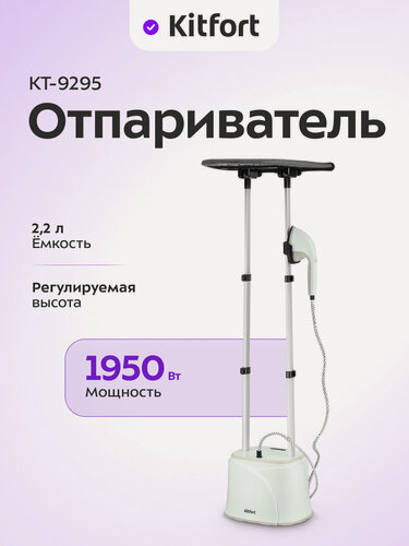 Изображение товара Отпариватель Kitfort КТ-9295