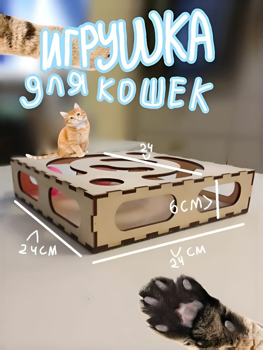Интерактивная игрушка для кошек
