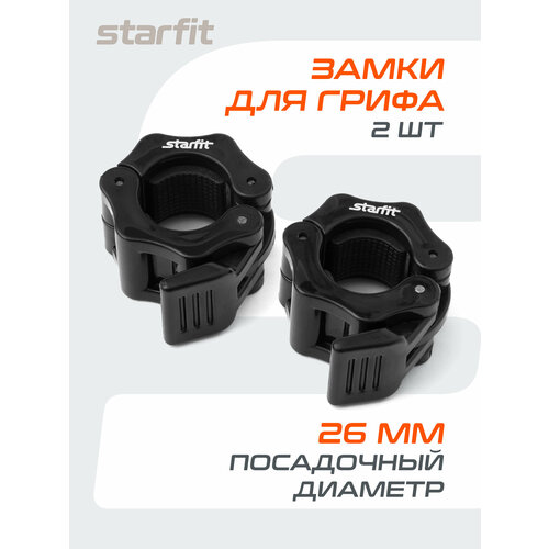Замки с фиксатором для грифа STARFIT Core BB-109 d=26 мм, пластиковые, черный, 2 шт