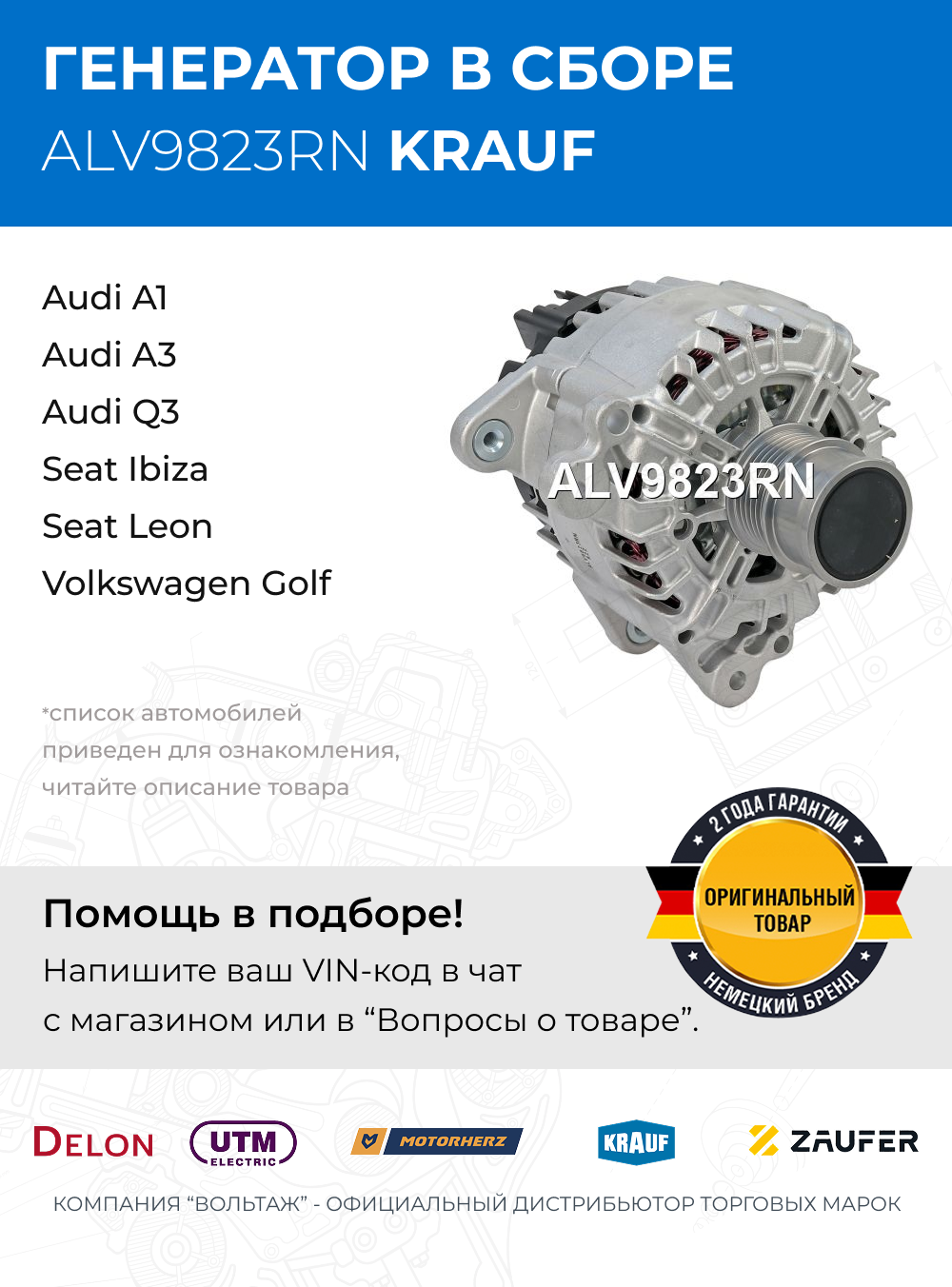 Генератор Audi A1, A3, Q3 (Ауди А1, А3, Ку3) / Seat Ibiza, Leon (Сеат Ибица, Леон) / Volkswagen Golf (Фольксваген Гольф)