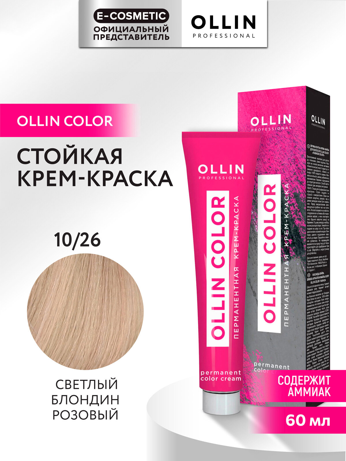 Крем-краска OLLIN COLOR для окрашивания волос OLLIN PROFESSIONAL 10/26 светлый блондин розовый 60 мл