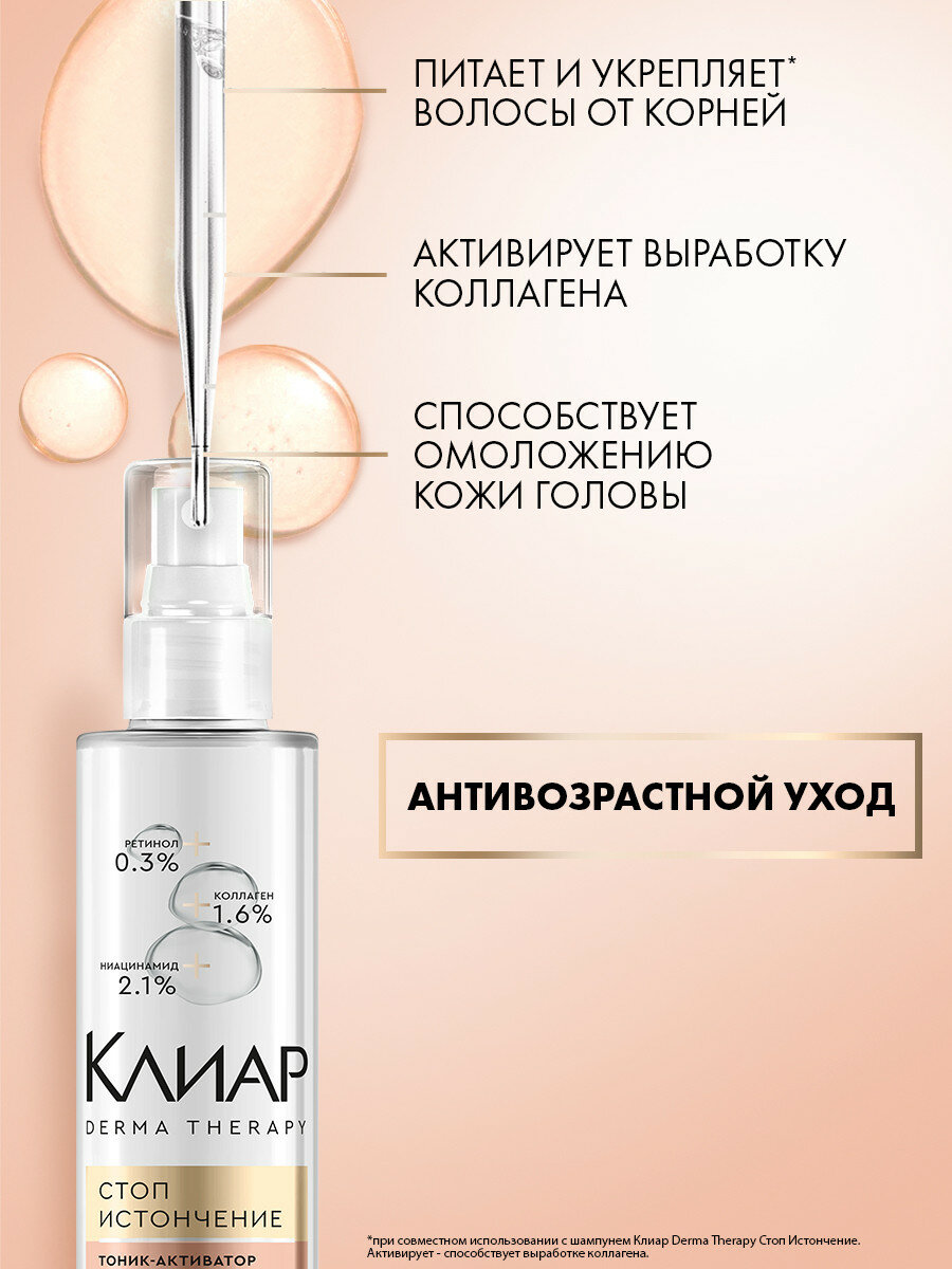 Картинки Клиар Спрей-тоник для волос и кожи головы с коллагеном и ниацинамидом, для укрепления и роста локонов, 190 мл