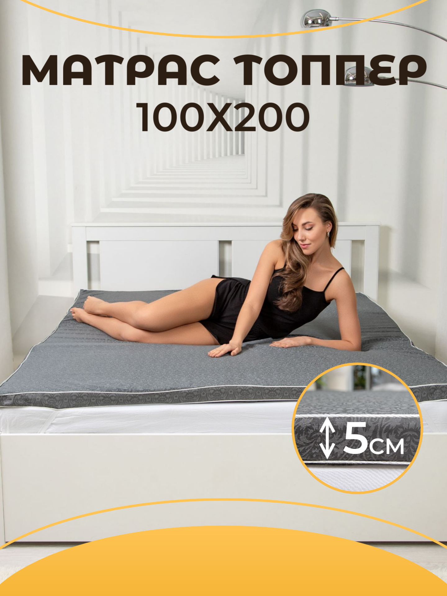 Топпер матрас 100х200 беспружинный, 5см