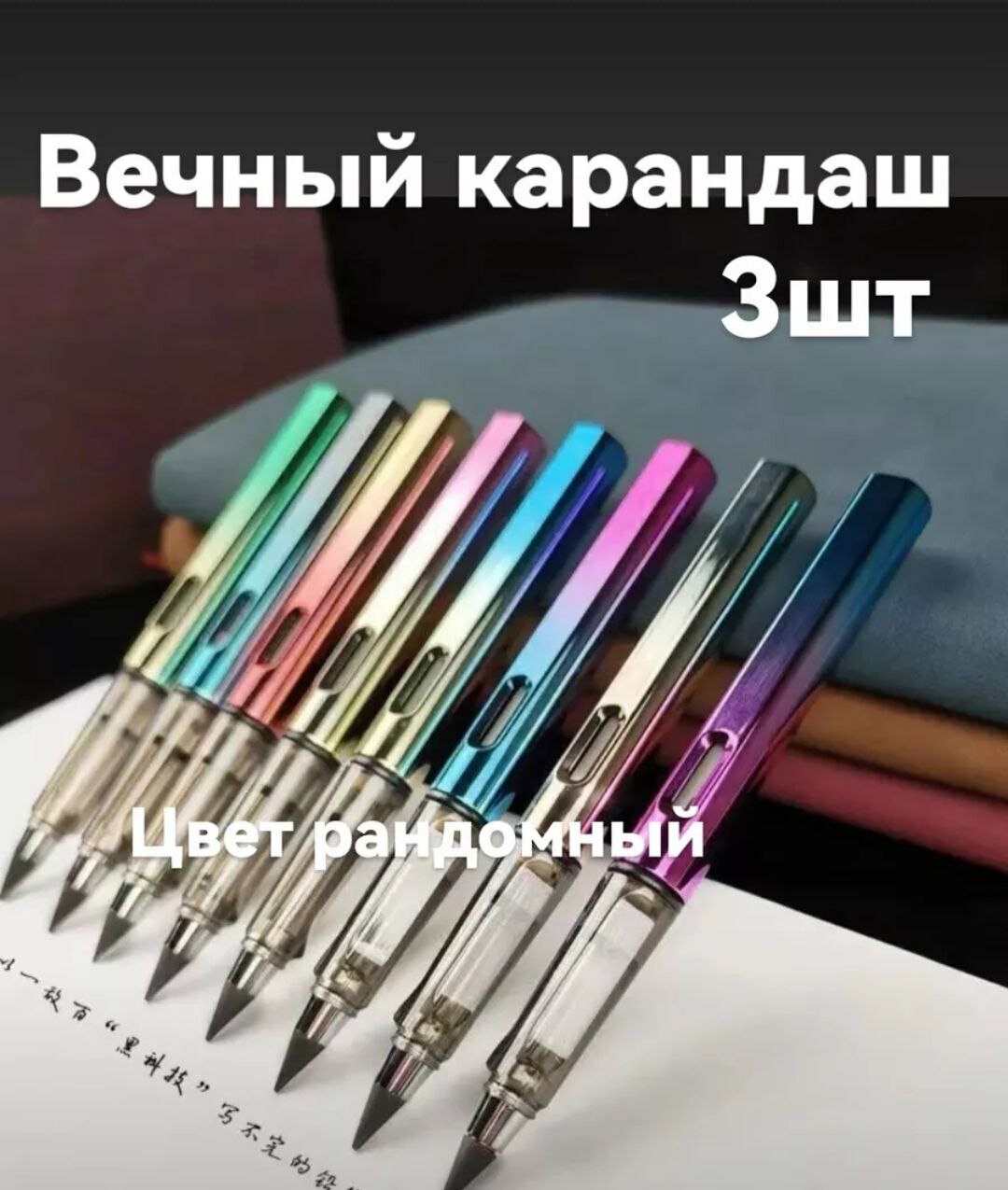 Набор карандашей "Вечный", рандомные, с ластиками, HB, 3 шт, с ластиками