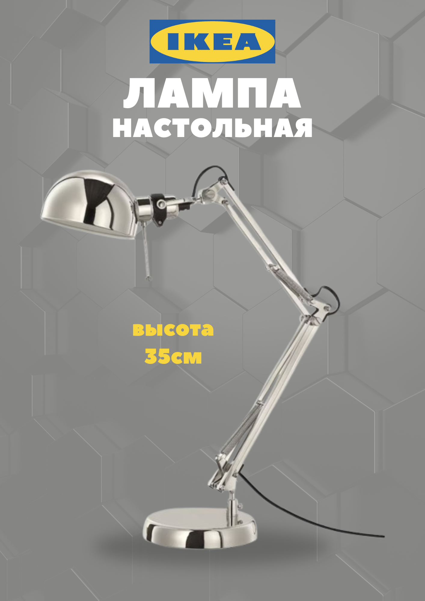 Лампа икеа "Форса", настольная, стиль лофт, серебристая, GU10