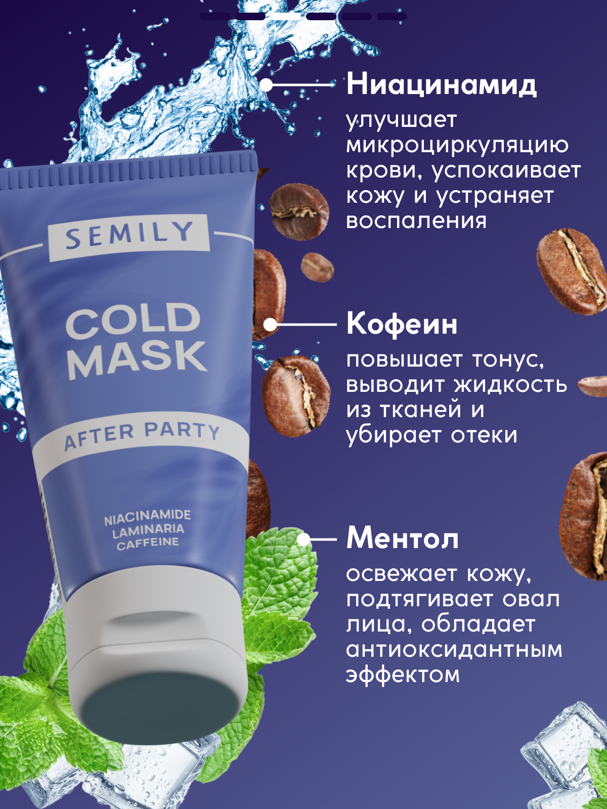 Изображение Маска для лица тонизирующая Semily 50мл
