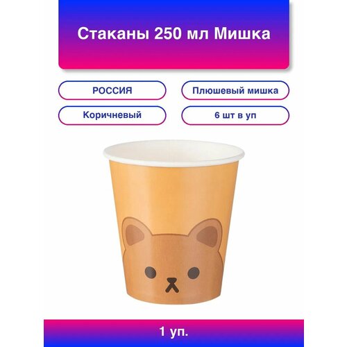 фото 1упак. стаканы (250 мл) мишка, 6 шт. дон баллон
