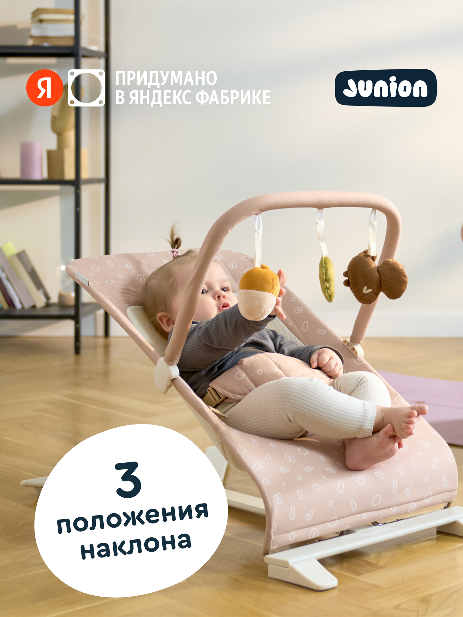 Шезлонг-баунсер Junion Belli, с первых дней жизни, 3 положения наклона, цвет бежевый