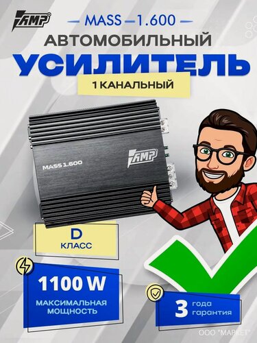 Изображение товара Усилитель AMP MASS 1.600 1100W, моноблок класса D, 1 канальный