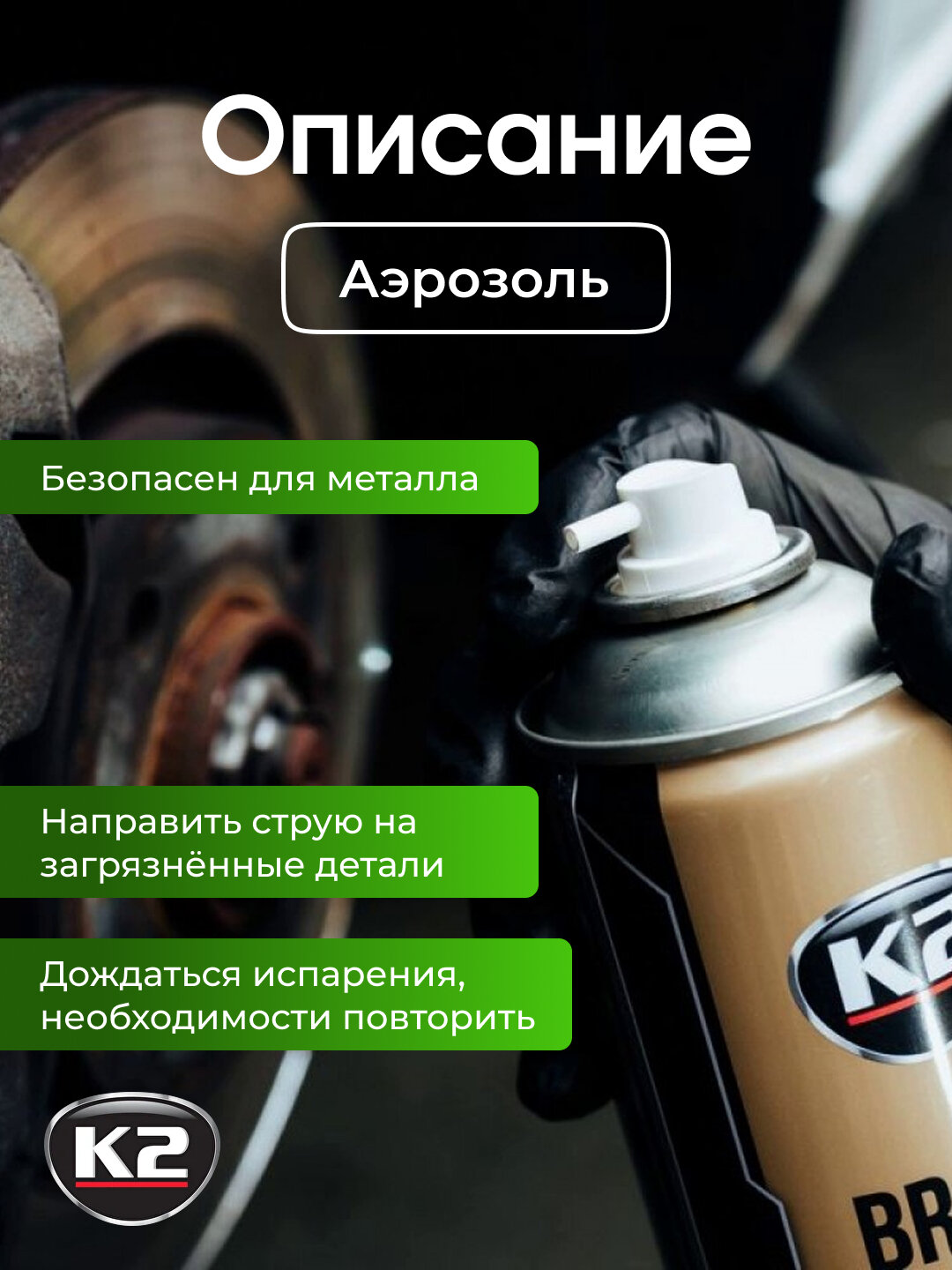 Очиститель тормозных дисков K2 Brake Cleaner Spray, 600 мл — фото 1