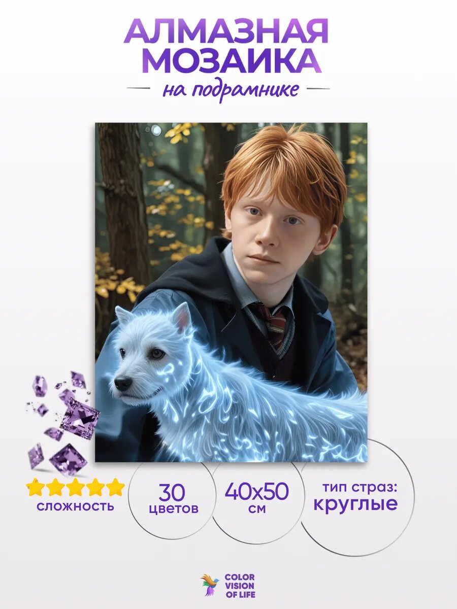 Алмазная мозаика Рон Уизли патронус 40x50 — Гарри Поттер — фото 1