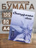 Бумага А4, 100 листов "Снегурочка" эконом, 80г/м2, белизна 146% C...