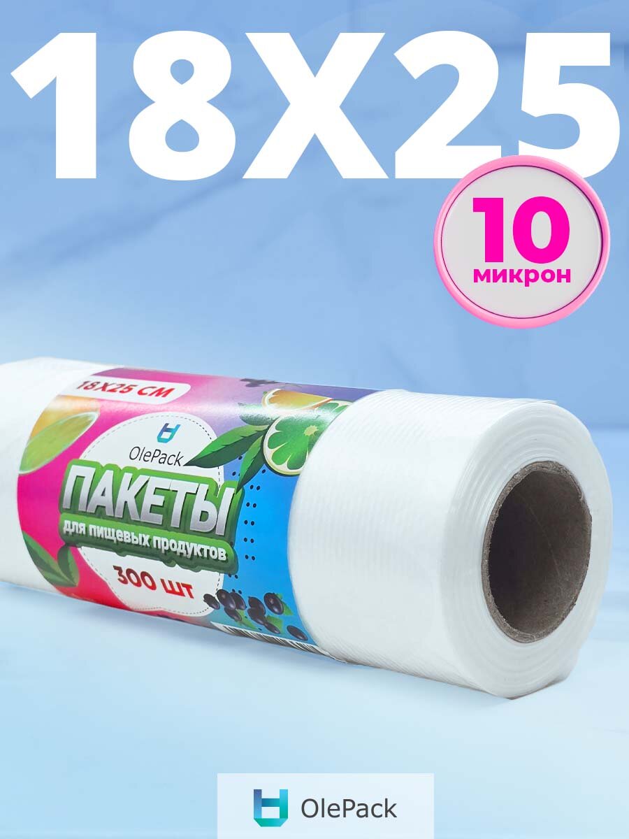 Фасовочные пакеты OlePack, для завтраков, маленькие, в рулоне, бесцветные, 300шт
