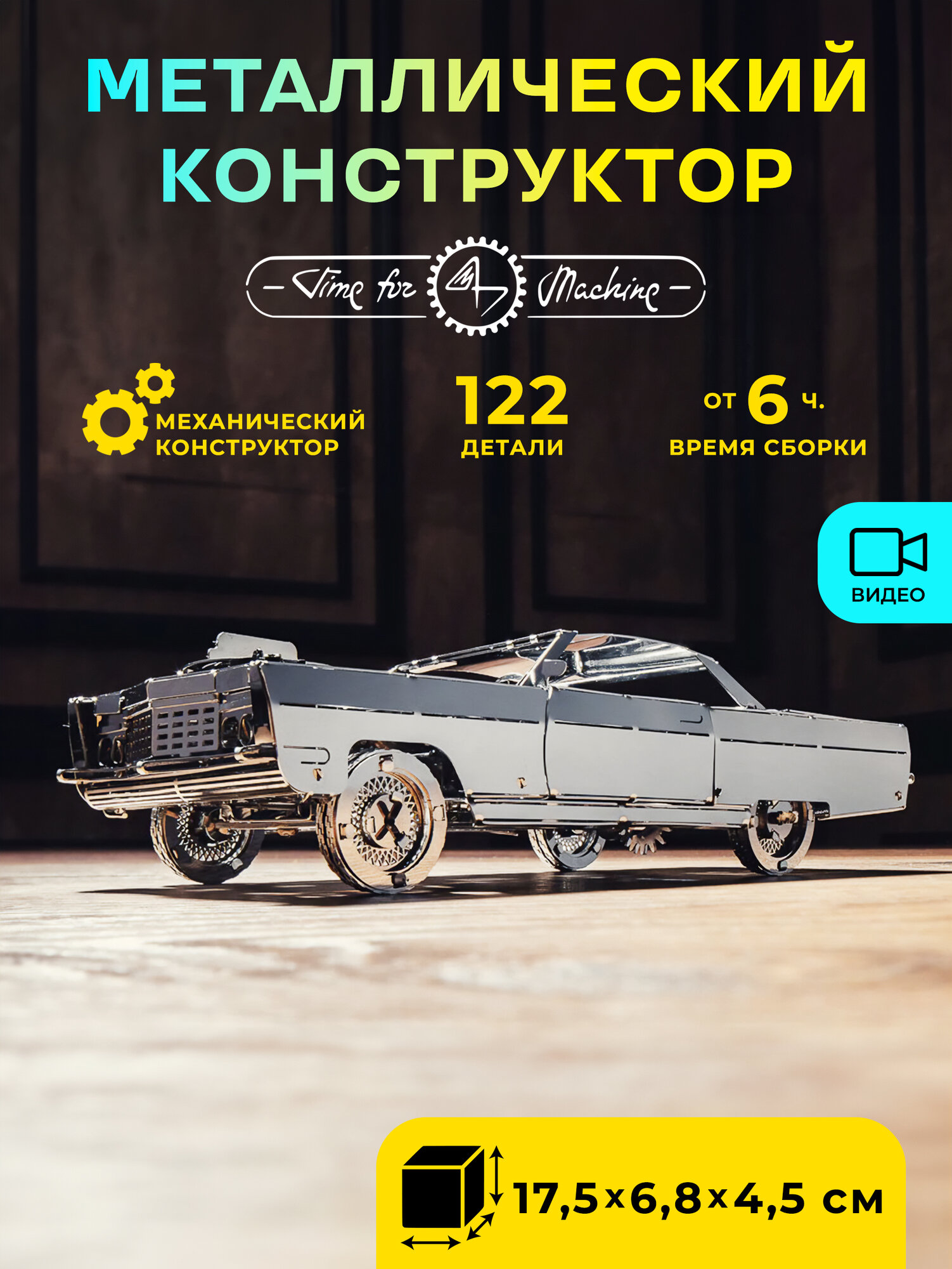 Металлический конструктор TimeForMachine Royal Voyager