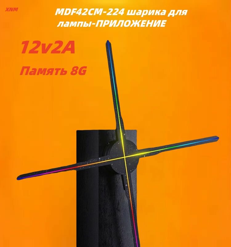 Голографический вентилятор