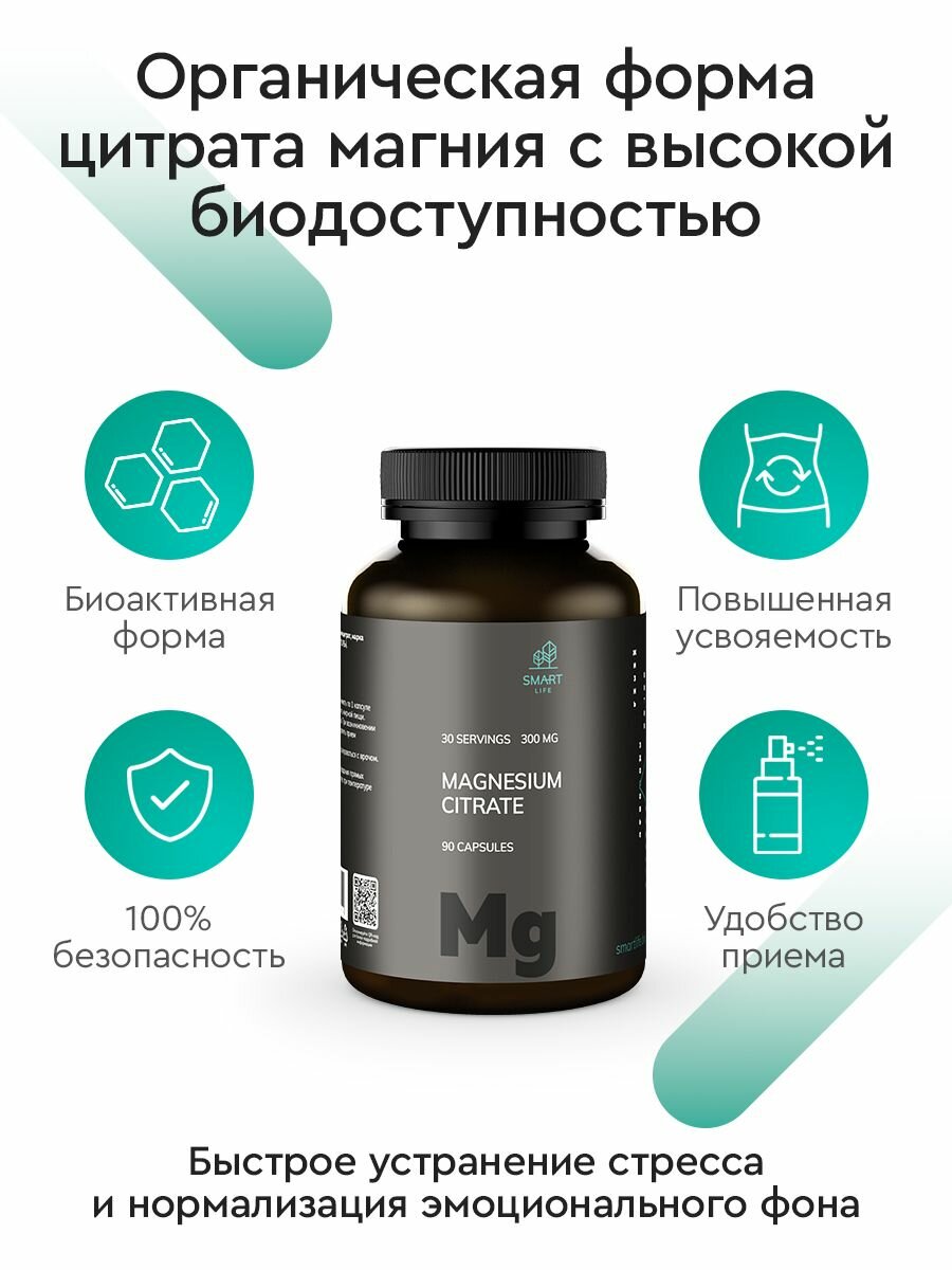 Картинки Магний цитрат, бад для нервной системы, для сна, от стресса, успокоительное, антистресс, 300 мг (90 капсул)