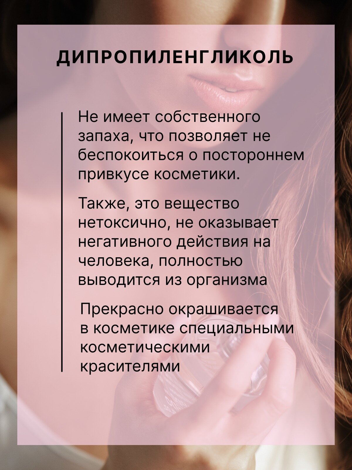 Дипропиленгликоль ДПГ , основа база для духов 100 мл — фото 1