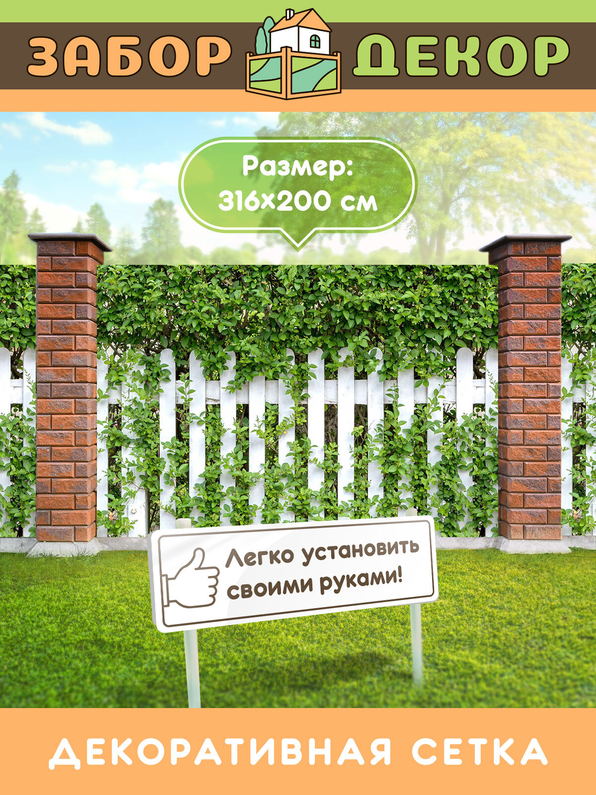 Фотосетка для забора 316х200см ЗД-0854
