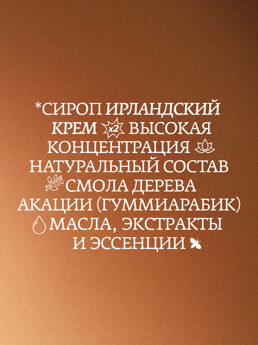 Сироп для кофе, коктейлей, десертов и выпечки Herbarista, Ирландский Крем Irish Cream, 700 мл — фото 1