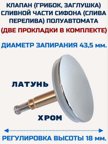 Изображение товара Клапан (затвор) сливной части для сифона (слива перелива)THERMOLUX.