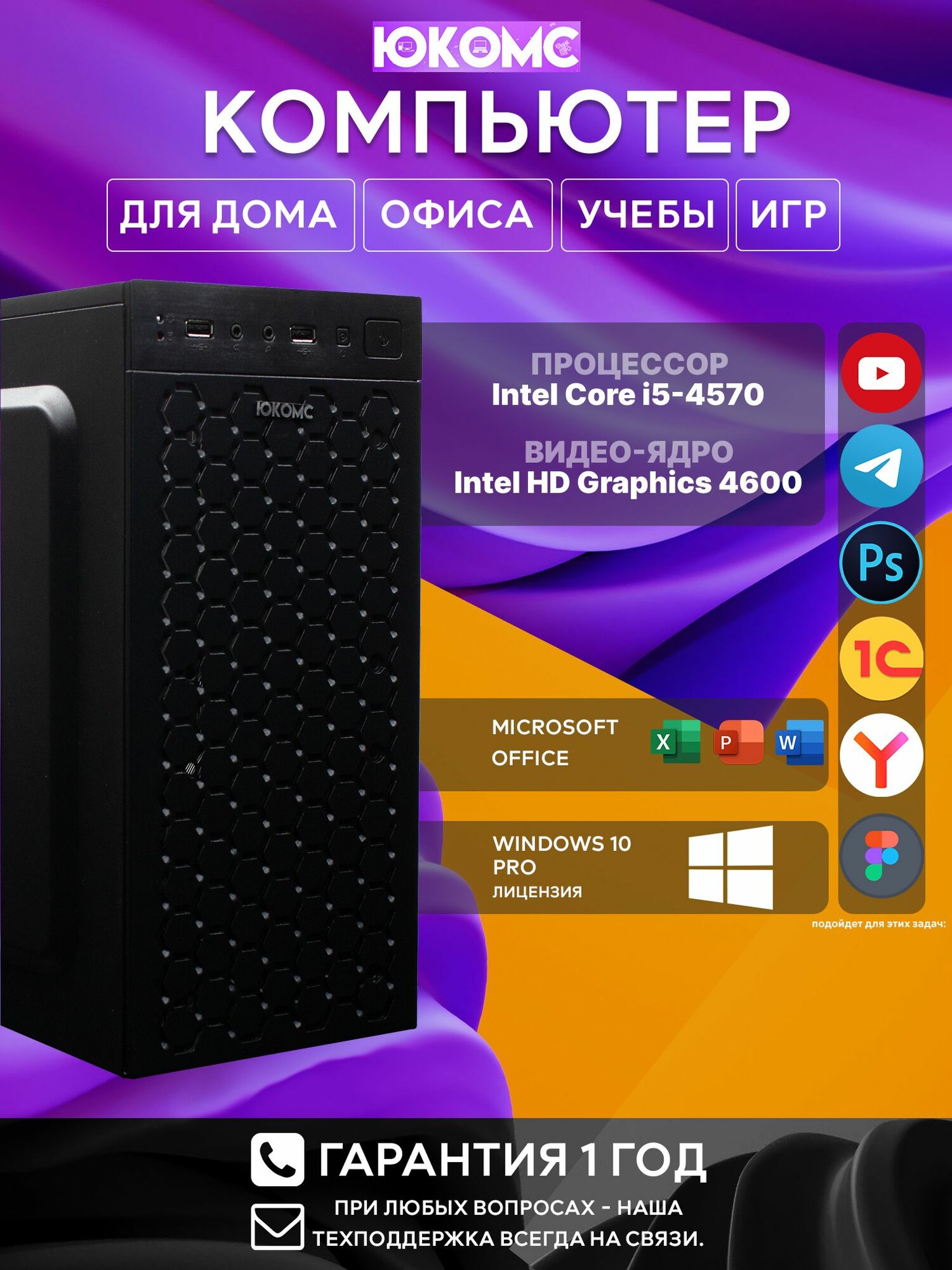 ОфисныйПК, H81, i5-4570 AIR1, 512 SATA, 16 ГБ DDR3, 350W