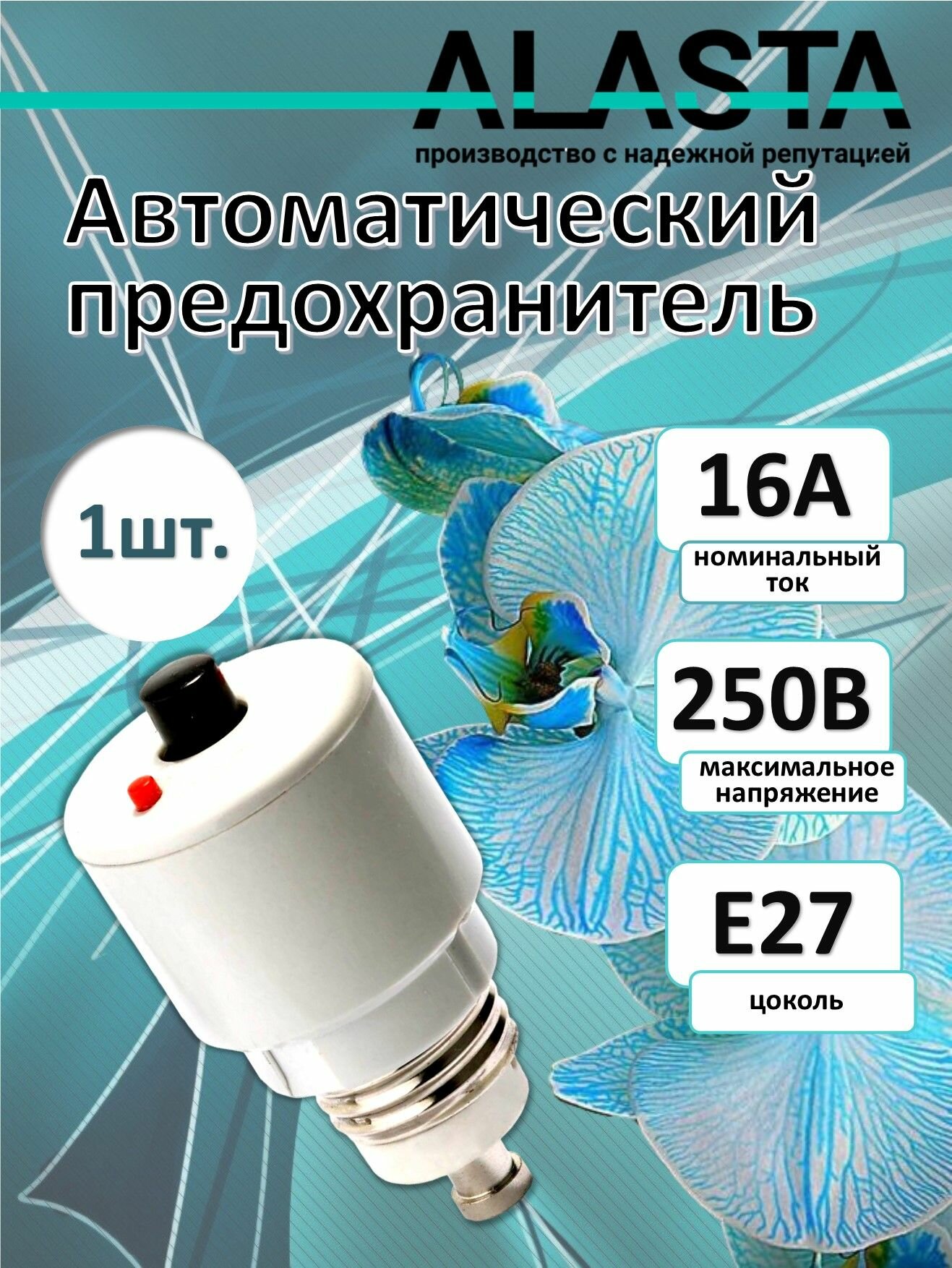 Предохранитель автоматический резьбовой ПАР-16А(пробка) белый