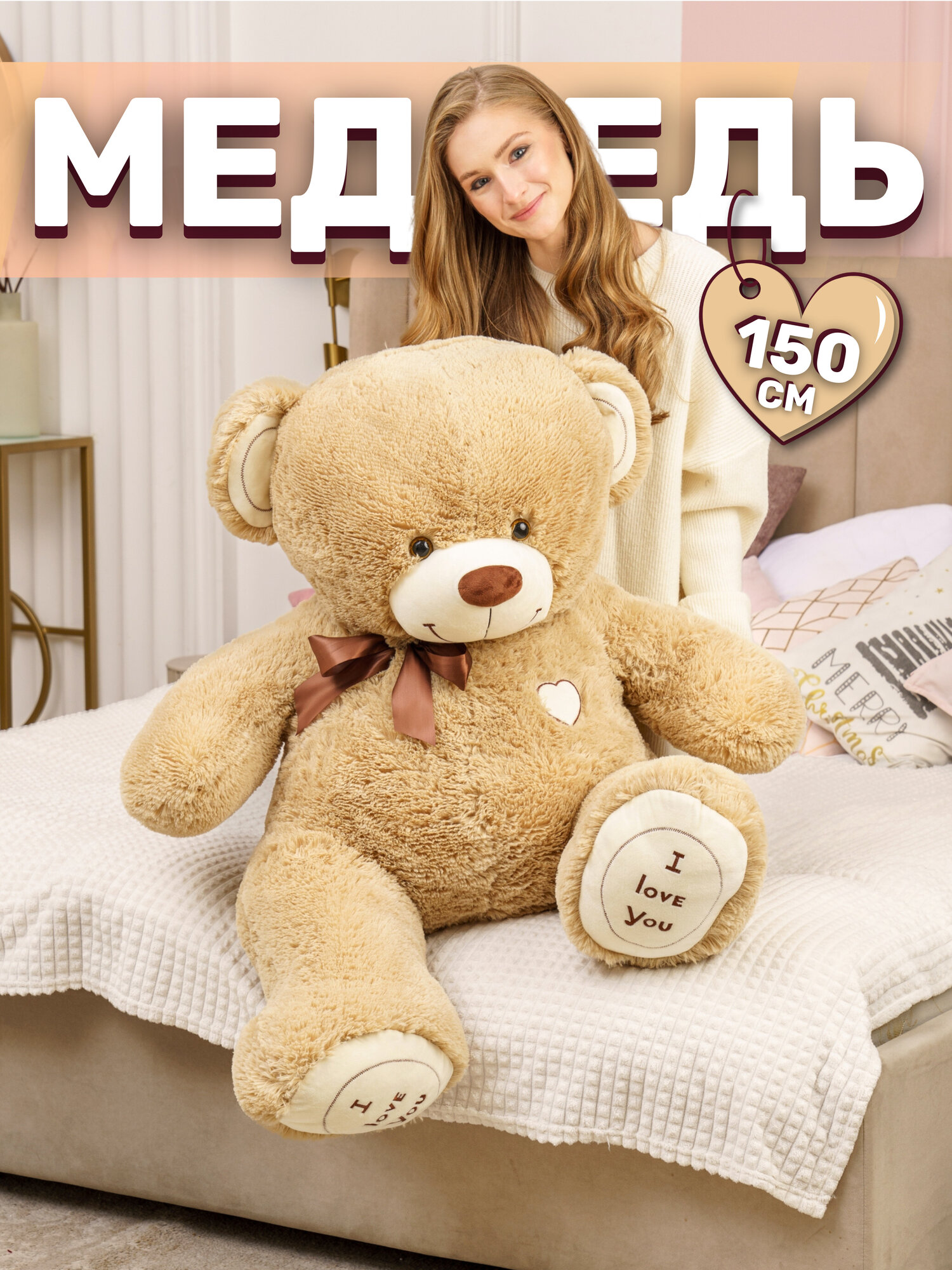 Плюшевый мишка Maxi-Mishki — Оливер (150 см, коричневый, мягкая игрушка)