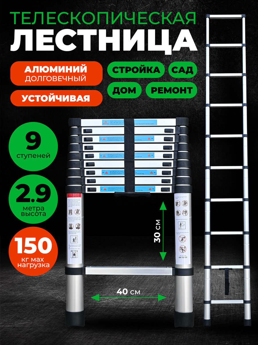 Лестница телескопическая 29 м 9 ступеней DG006-9/Лестница складная универсальная для дома для дачи для ремонта трансформер