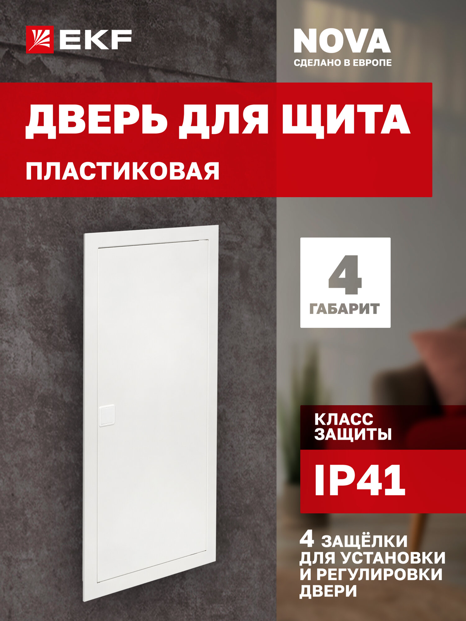 Дверь пластиковая для щита EKF 