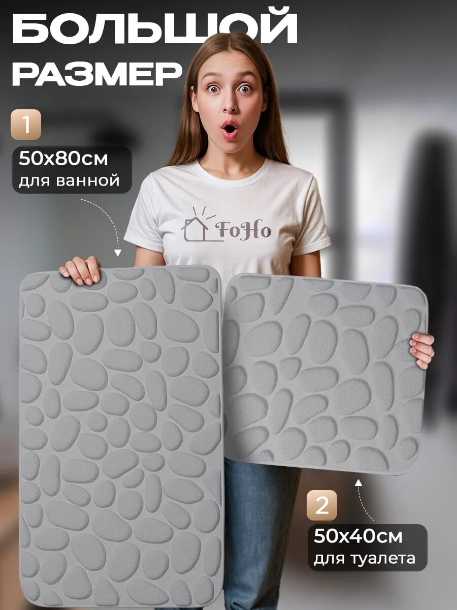 Коврики для ванной и туалета противоскользящие, 50x80см, 50x40см, набор, комплект, быстросохнущие, серые, 2 шт FoHo — фото 1