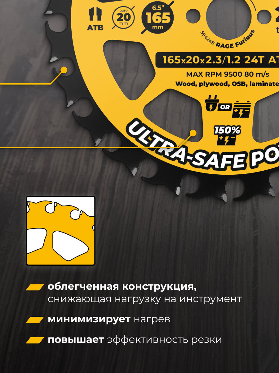 Диск пильный Wood&Nails 165 мм 24 зуба посадка 20 мм + кольцо 16 мм RAGE Furious — фото 1