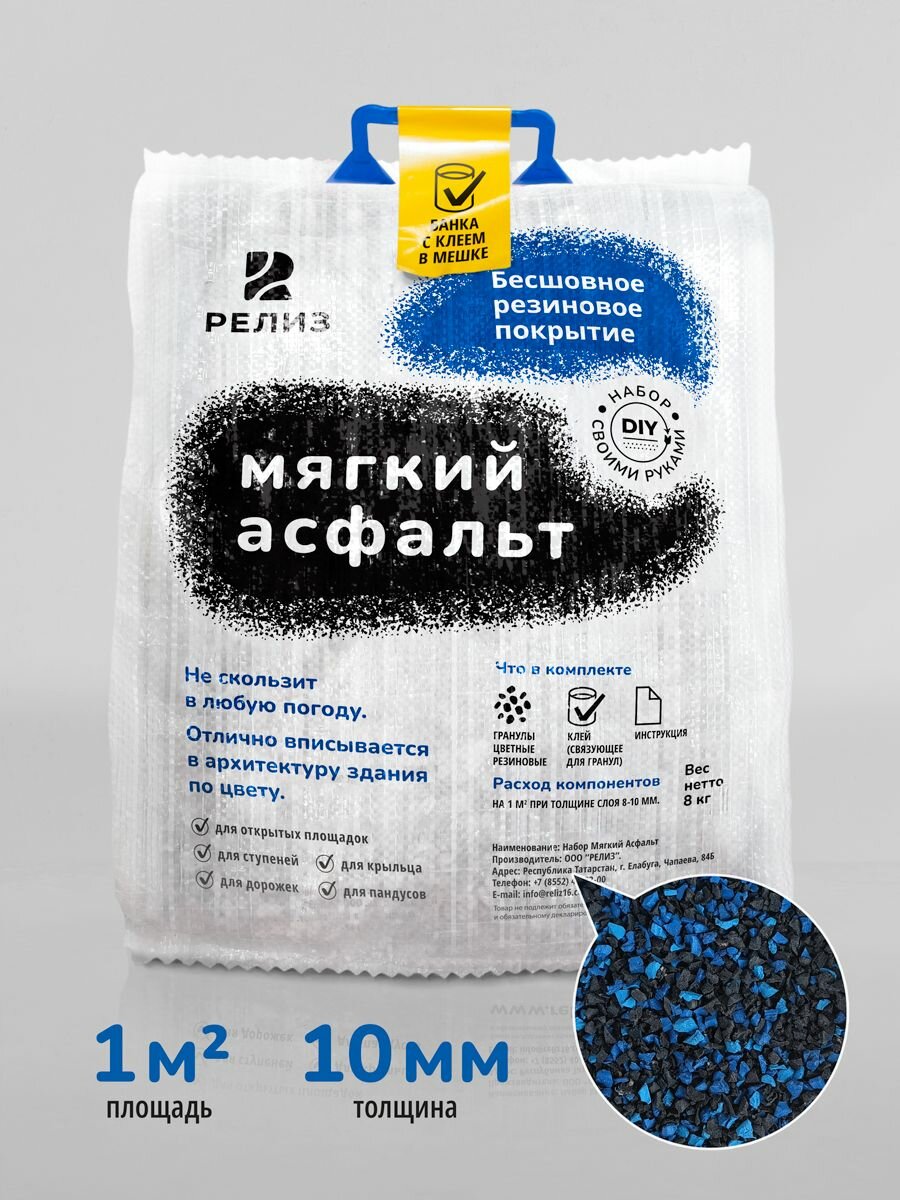 Набор "Мягкий Асфальт", полиуретан, резина, цвет синий микс, толщина8-10мм