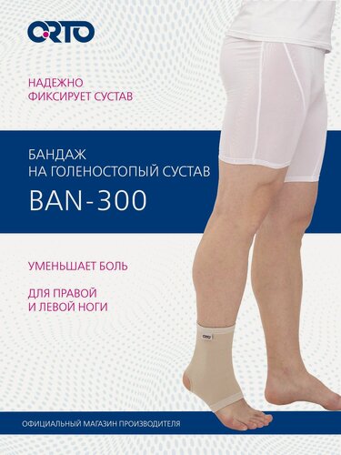 Изображение товара ORTO Бандаж ортопедический на голеностопный сустав BAN 300/легкая степень фиксации/ размер L