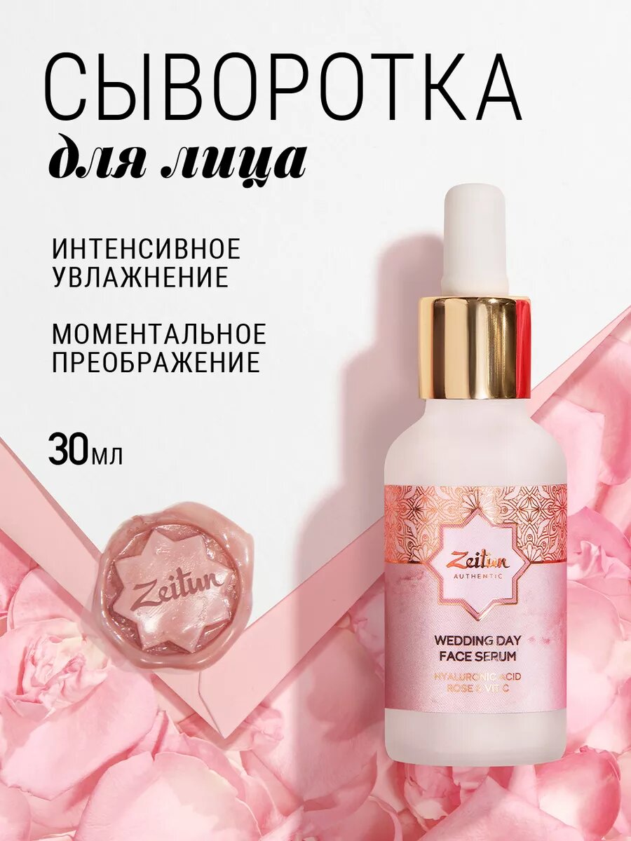 ZEITUN Осветляющая сыворотка для лица с витамином С, омолаживающая против морщин и пигментации, 30 мл — фото 1