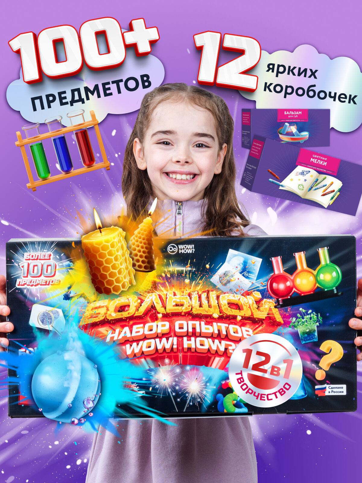 Набор для творчества и хобби для девочек WOW! HOW? Творческий комбо 12в1. Поделки и опыты своими руками в подарок для детей от 8 лет