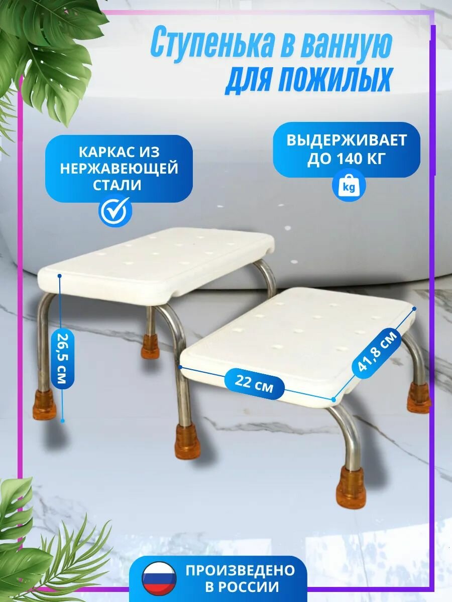 Ступенька для ванной для пожилых, подставка для ванной