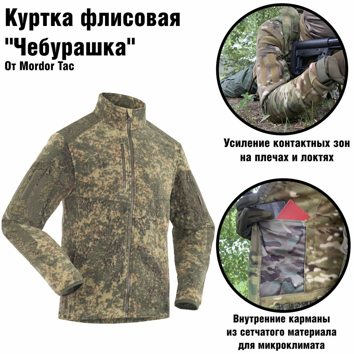 Куртка Mordor Tac. Куртка флисовая тактическая Мордор так: Чебурашка, размер 48-50/182-193 см, олива — фото 1