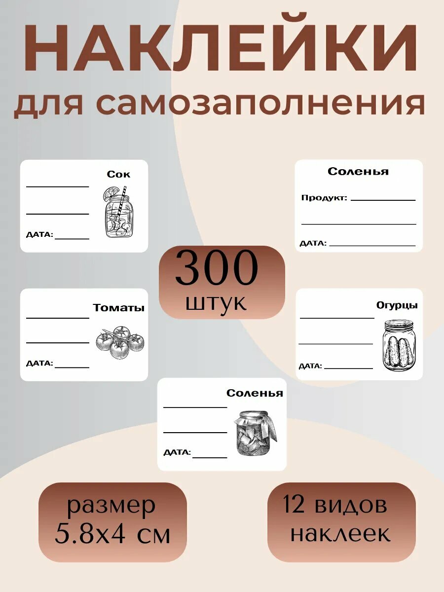 Наклейки для банок 