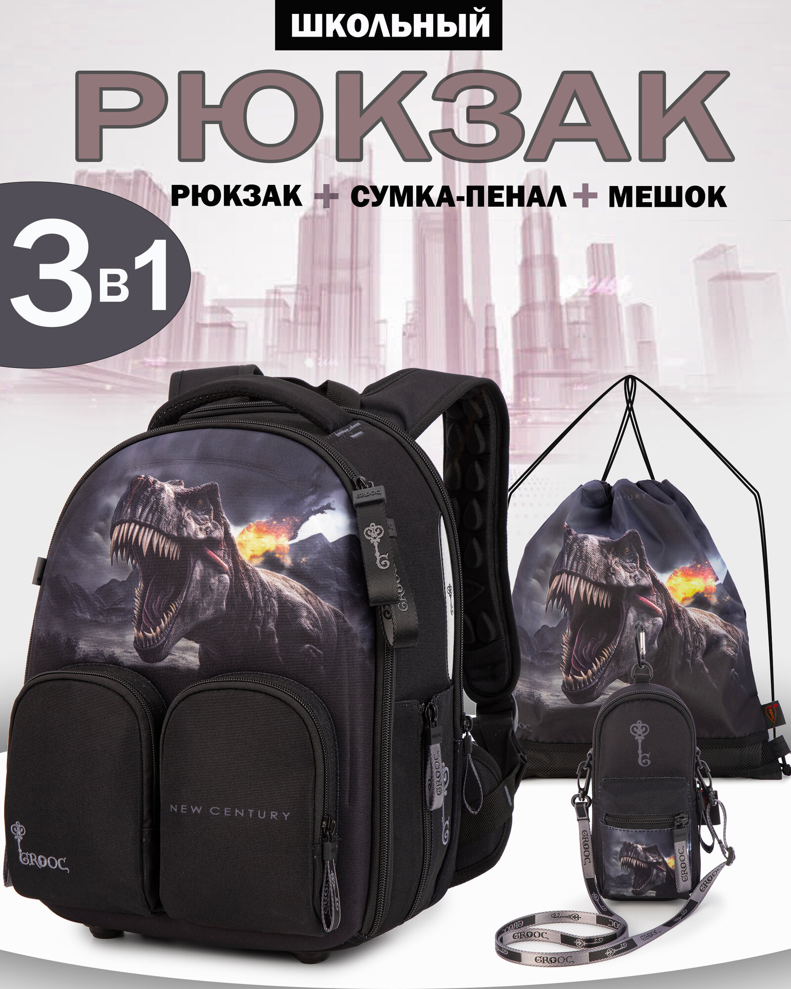 Ранец школьный для мальчика 16 л с ортопедической спинкой GROOC (грук)