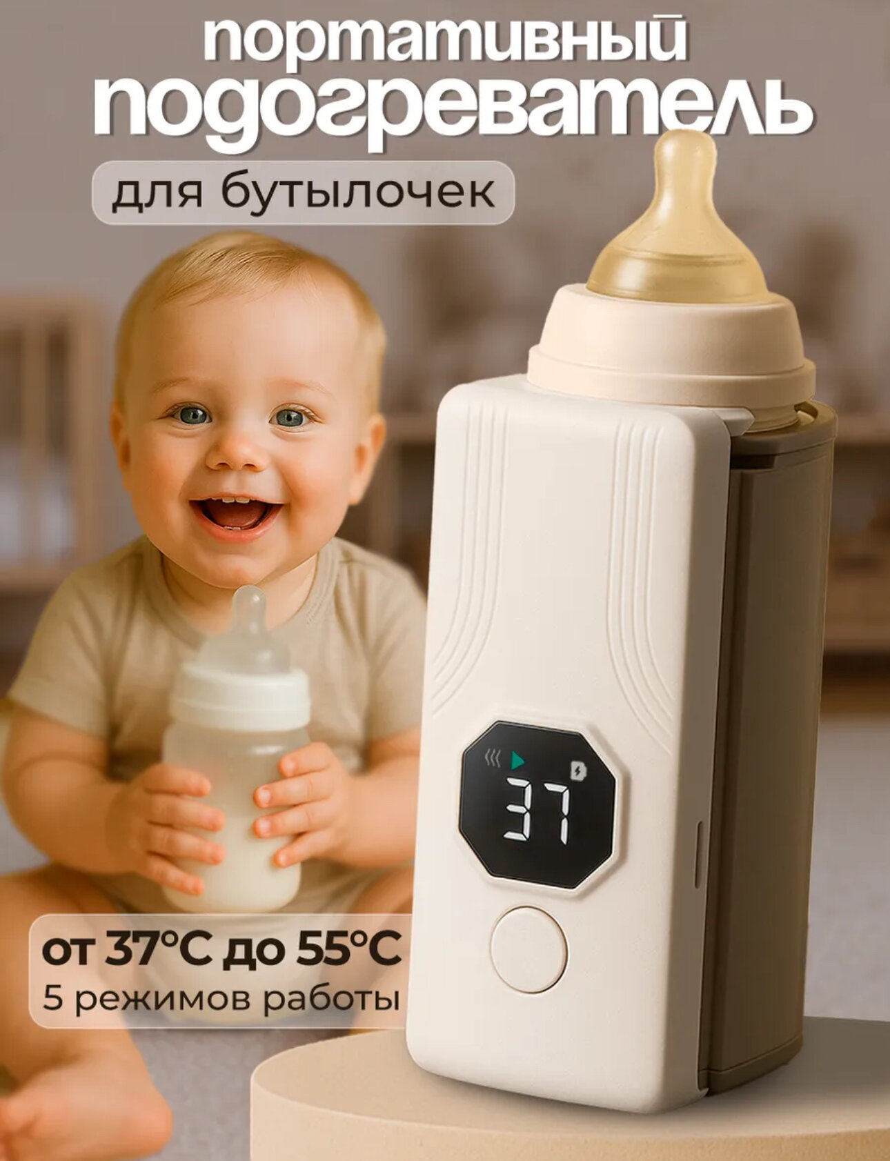 Подогреватель для детских бутылочек от kosmo.store портативный 4000 мАч