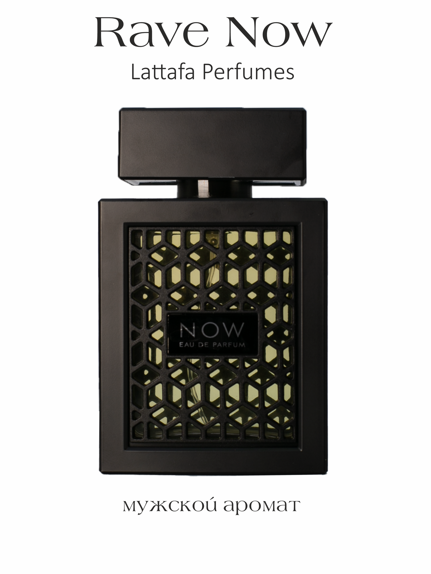 Парфюмерная вода парфюм мужской арабский стойкий Rave Now, Lattafa Perfumes 100 мл