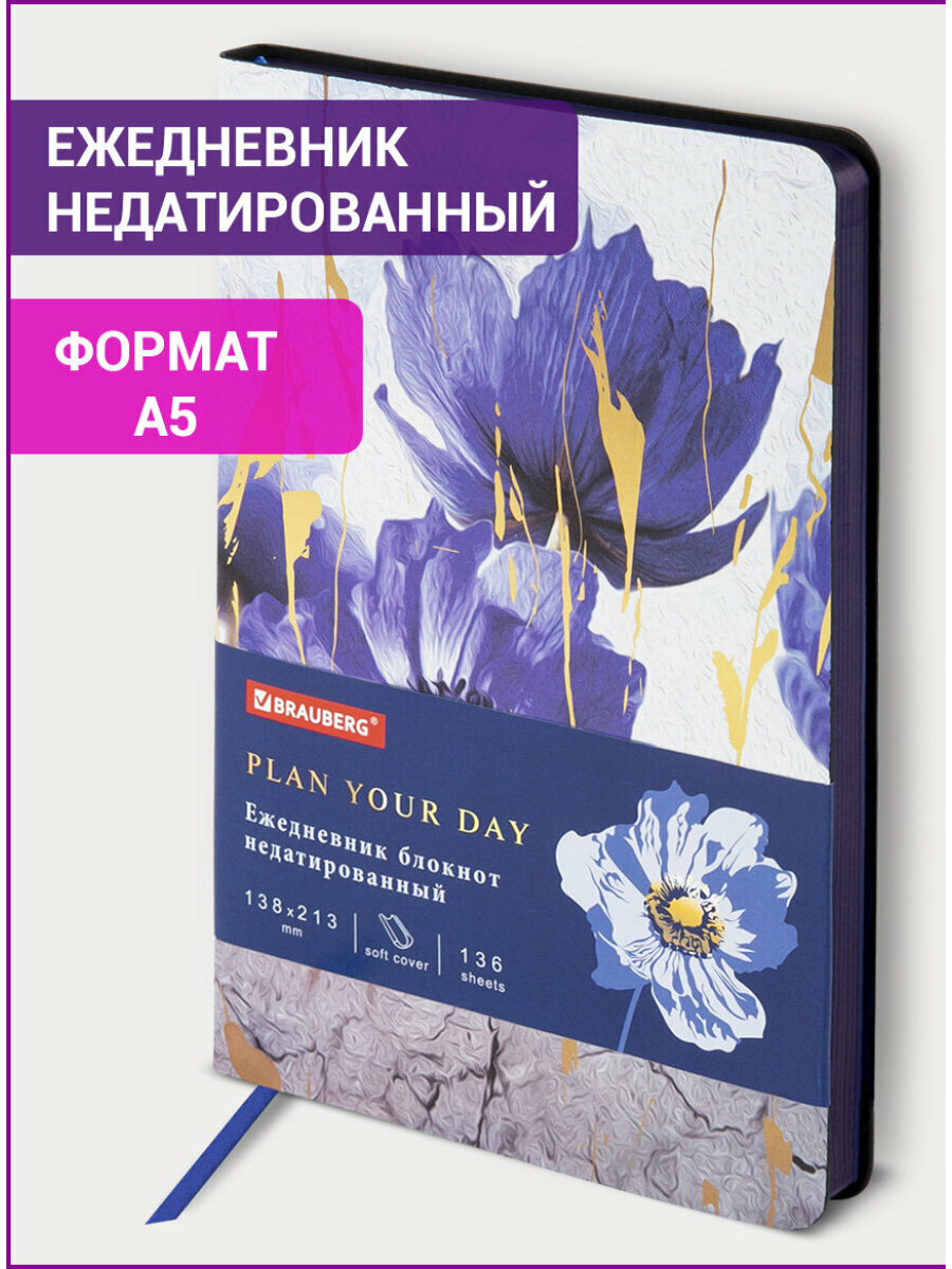 Ежедневник-планер (планинг) недатированный А5 (138х213 мм), Brauberg Vista, под кожу, гибкий, 136 л, Blue flowers, 112013