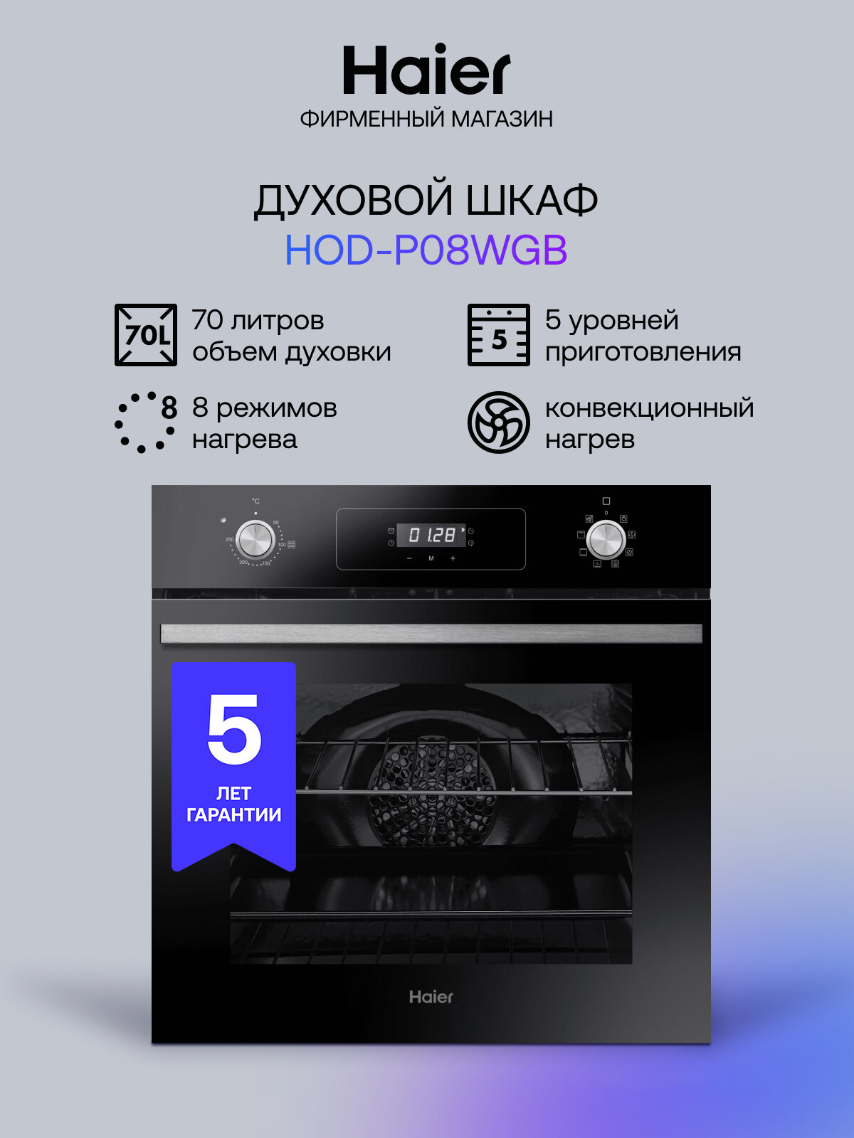 Духовой шкаф HAIER HOD-P08WGB черный