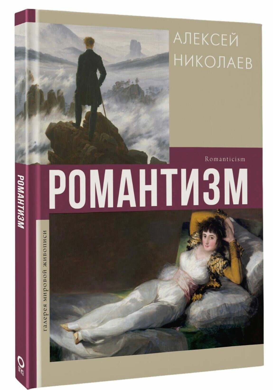 Романтизм